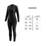 مايوه بوركيني حريمي موديل WK28